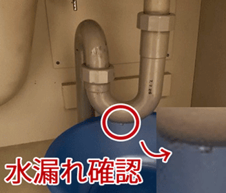 大阪府交野市の洗面所の排水パイプの水漏れを確認した様子