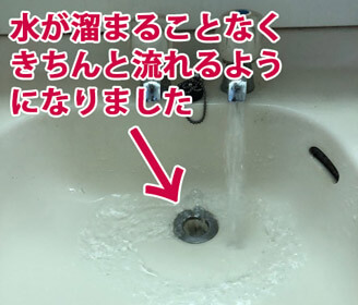 和歌山県紀の川市の洗面所の排水トラップを外して清掃し、つまりが解消した様子