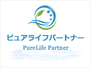 【ピュアライフパートナー】| 関西6府県（大阪・兵庫・京都・滋賀・奈良・和歌山）対応の水道局指定業者による水道修理サービス