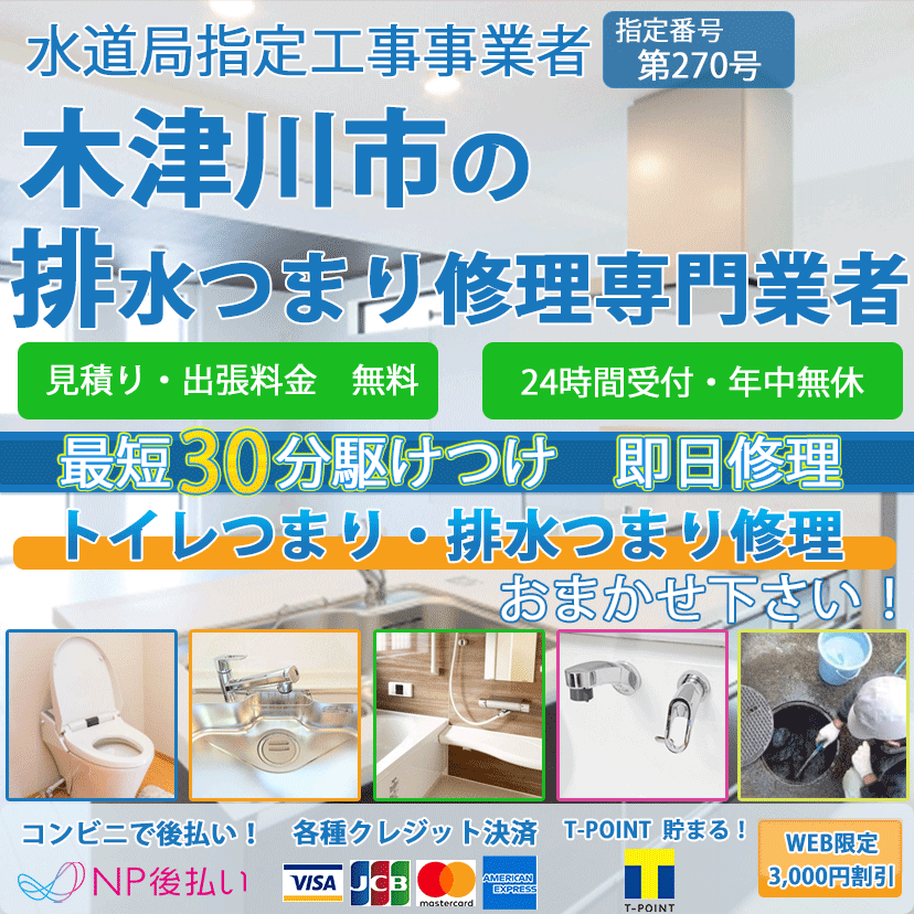 木津川市のトイレつまり排水詰まり修理ならピュアライフパートナー