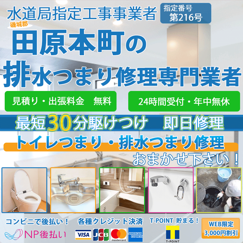田原本町のトイレつまり排水詰まり修理ならピュアライフパートナー