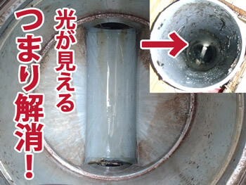 奈良県北葛城郡王寺町の排水管のつまりが解消した様子