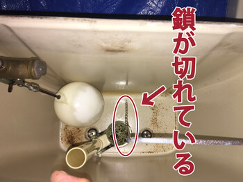 大和高田市のトイレの鎖が切れている様子