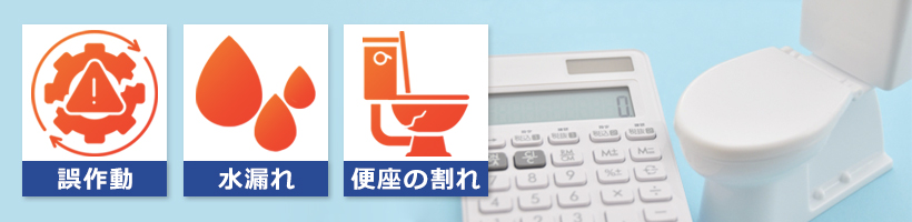 ウォシュレットの買い替えが必要なサイン